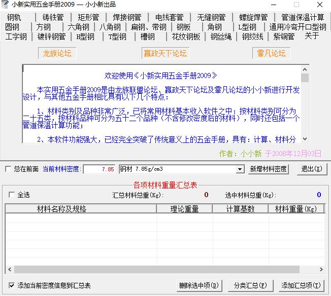 小新实用五金手册官方版