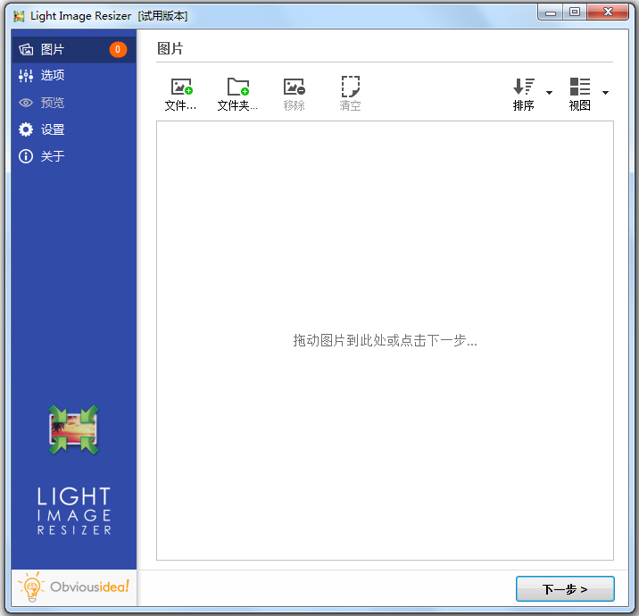Light Image Resizer多国语言安装版(图片压缩工具)