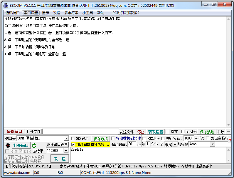 SSCOM绿色版(新串口调试软件)