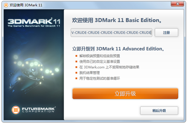 3DMark 11多国语言安装版(显卡测试工具)