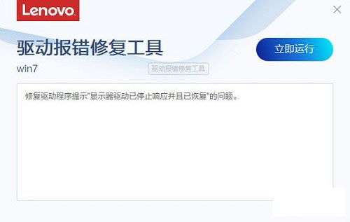 联想驱动报错修复工具绿色版