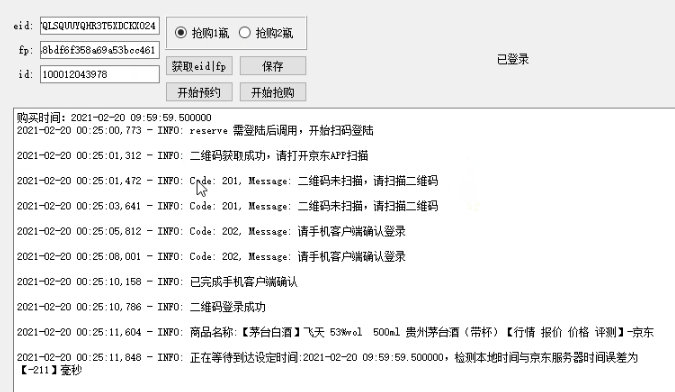 JDSecondKillGUIpython版(京东抢茅台)