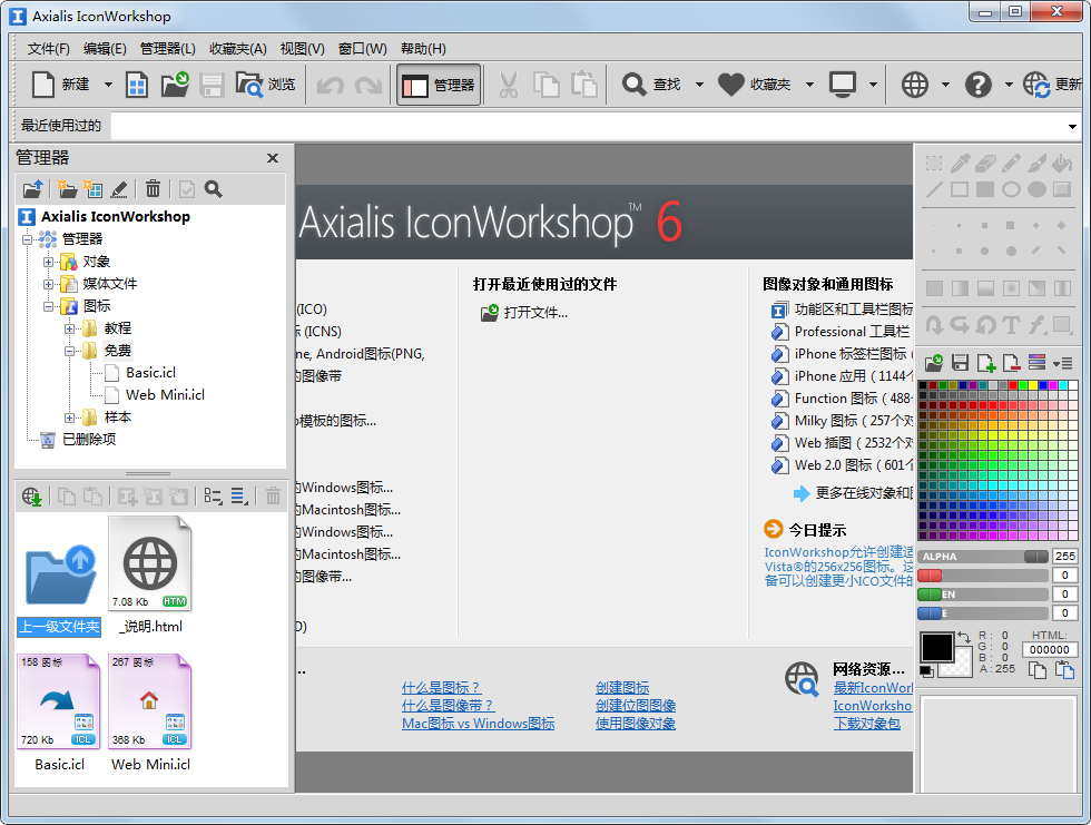 Axialis IconWorkshop多国语言绿色特别版(图标设计)