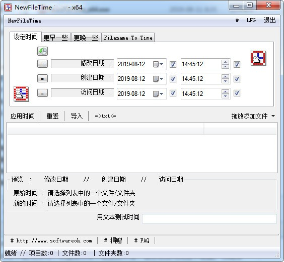 NewFileTime中文电脑版(文件时间修改软件)