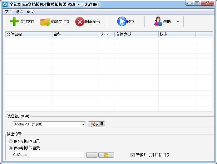 全能Office文档转PDF<a href=https://www.officeba.com.cn/tag/geshizhuanhuanqi/ target=_blank class=infotextkey>格式转换器</a>官方安装版