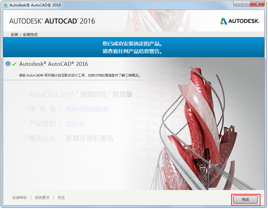 AutoCAD 2016 64位精简版(附AutoCAD2016<a href=https://www.officeba.com.cn/tag/zhuceji/ target=_blank class=infotextkey>注册机</a>)