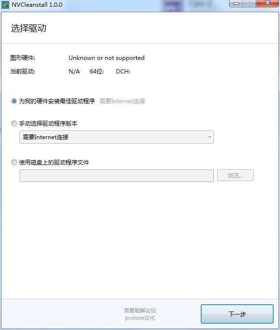 NVCleanstall绿色中文版