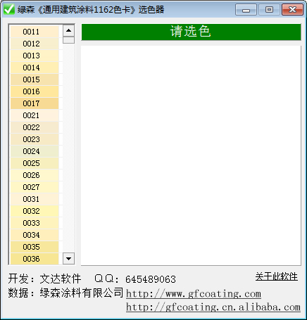 绿森选色器绿色版(建筑涂料1162色卡)
