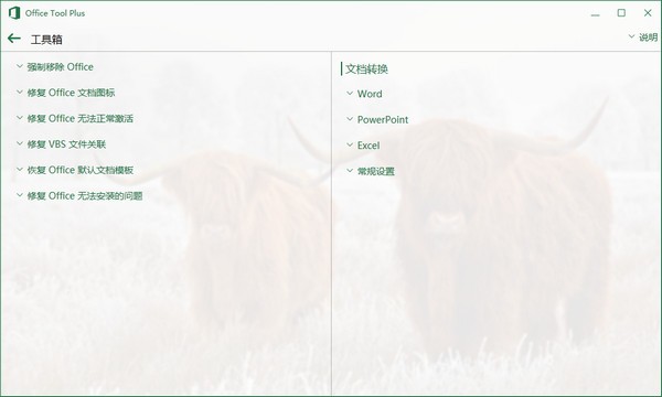 Office Tool Plus免安装版<a href=https://www.officeba.com.cn/tag/lvsemianfeiban/ target=_blank class=infotextkey>绿色免费版</a>