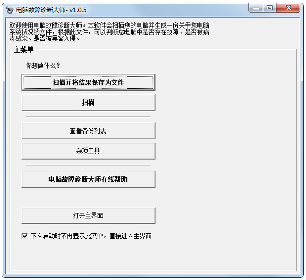 电脑故障诊断大师官方安装版