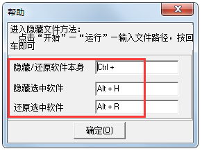 快速隐藏<a href=https://www.officeba.com.cn/tag/lvseban/ target=_blank class=infotextkey>绿色版</a>(QuickHider)