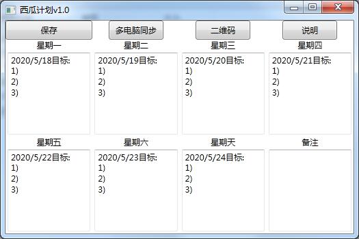 西瓜计划绿色版