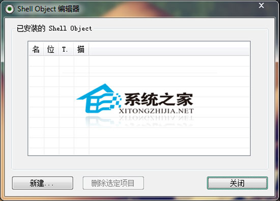 Shell Object Editor汉化版