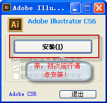Adobe Illustrator CS6 简体中文官方安装版