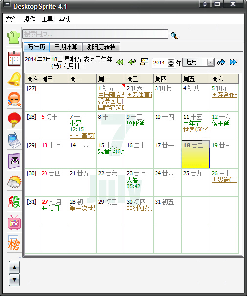 雪狐桌面精灵官方最新版