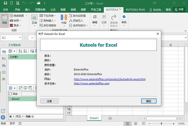 Kutools for Excel 24免费版