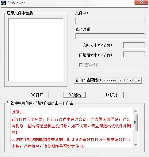 ZipViewer绿色免费版(压缩文件查看助手)