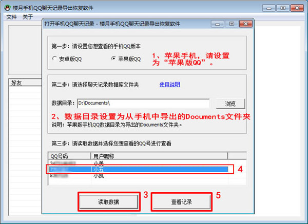 楼月手机QQ聊天记录导出恢复软件绿色版