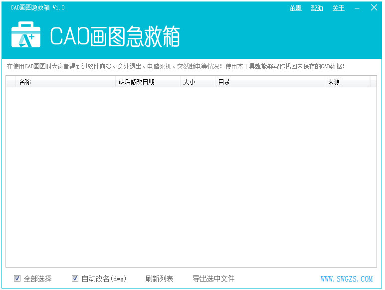 CAD画图急救箱<a href=https://www.officeba.com.cn/tag/lvseban/ target=_blank class=infotextkey>绿色版</a>
