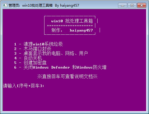 Win10批处理工具箱免费版