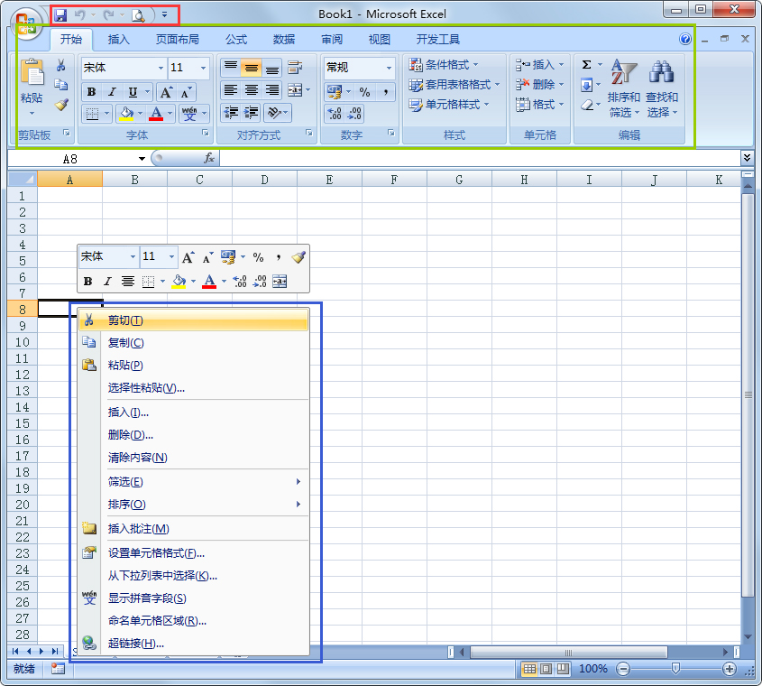 Microsoft Excel 2007 免费精简安装版