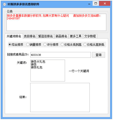 叶斯拼多多排名查询软件绿色版