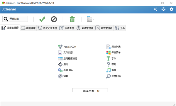 JCleaner官方最新版