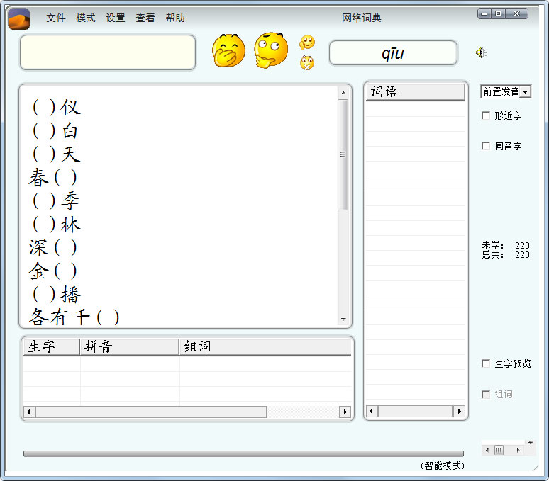 汉易小学语文生字听写软件<a href=https://www.officeba.com.cn/tag/lvseban/ target=_blank class=infotextkey>绿色版</a>