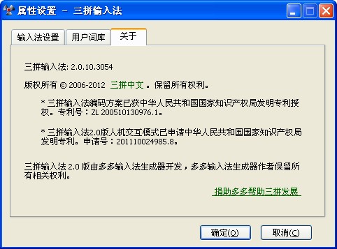 三拼输入法简体中文安装版