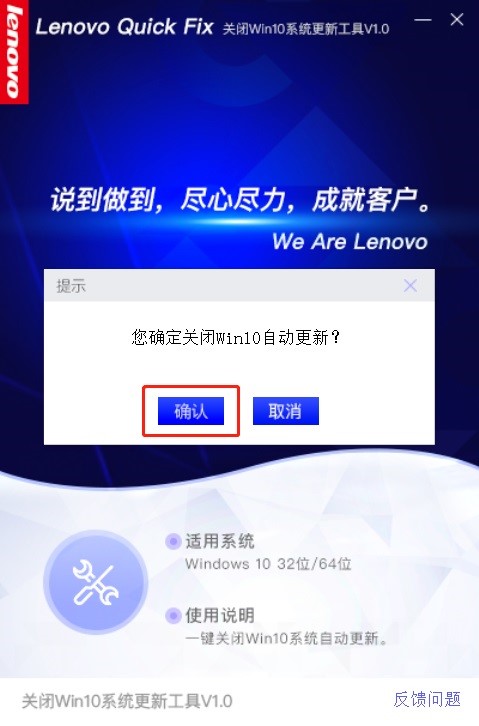 联想官方关闭Win10系统更新工具 官方版(Lenovo Quick Fix)