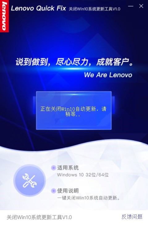 联想官方关闭Win10系统更新工具 官方版(Lenovo Quick Fix)