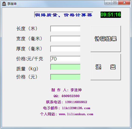 铜排质量价格<a href=https://www.officeba.com.cn/tag/jisuanqi/ target=_blank class=infotextkey>计算器</a><a href=https://www.officeba.com.cn/tag/lvseban/ target=_blank class=infotextkey>绿色版</a>
