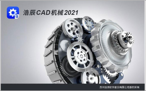 浩辰CAD机械2021激活许可码<a href=https://www.officeba.com.cn/tag/zhuceji/ target=_blank class=infotextkey>注册机</a>附使用教程