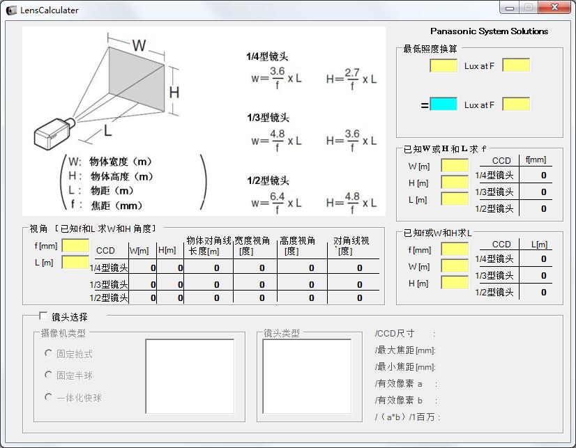 LensCalculater绿色中文版(摄像机镜头与距离计算工具)