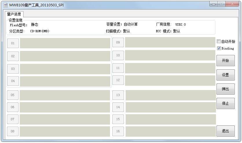 MW8109量产工具绿色版