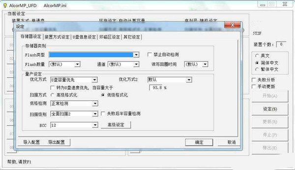 AlcorMP UFD（安国u盘量产工具）V17.12.01.00 官方版