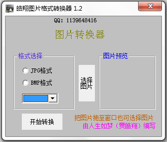 皓翔图片格式转换器绿色版