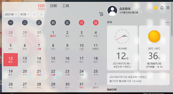 云日历免费版(电脑桌面天气时间日历插件)