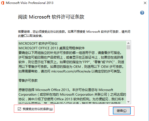 Microsoft2013 免费版