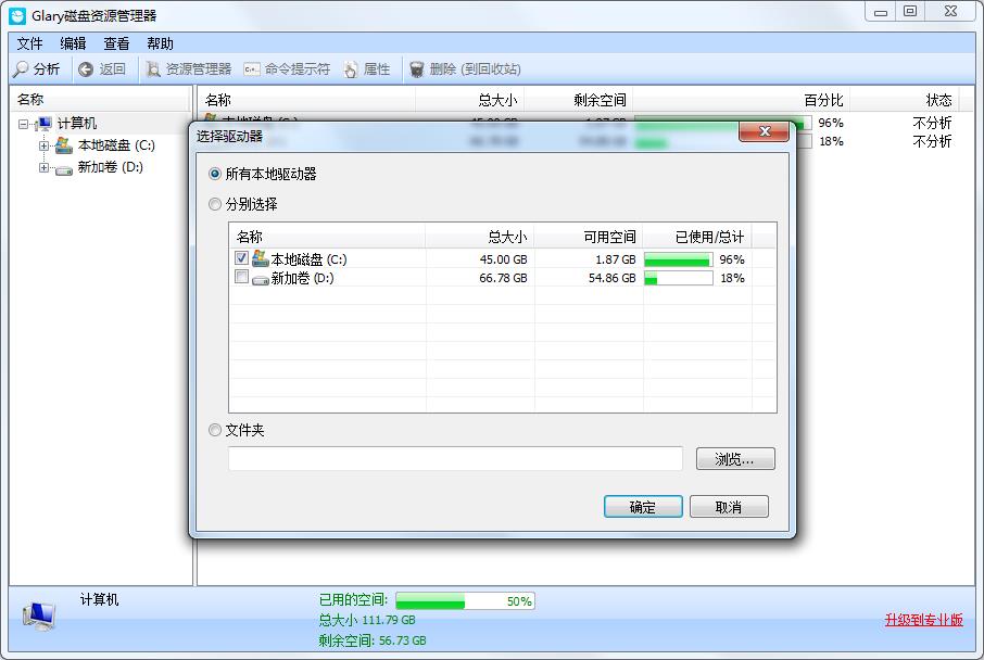 Glary Disk Explorer中文安装版(磁盘管理器)