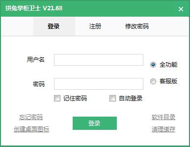 拼多多兔子助手绿色版(拼兔掌柜卫士)