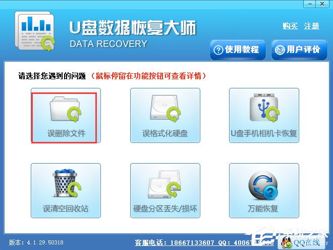 U盘<a href=https://www.officeba.com.cn/tag/shujuhuifu/ target=_blank class=infotextkey>数据恢复</a>大师万能版