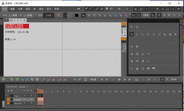 CACANi官方版(动画制作软件)