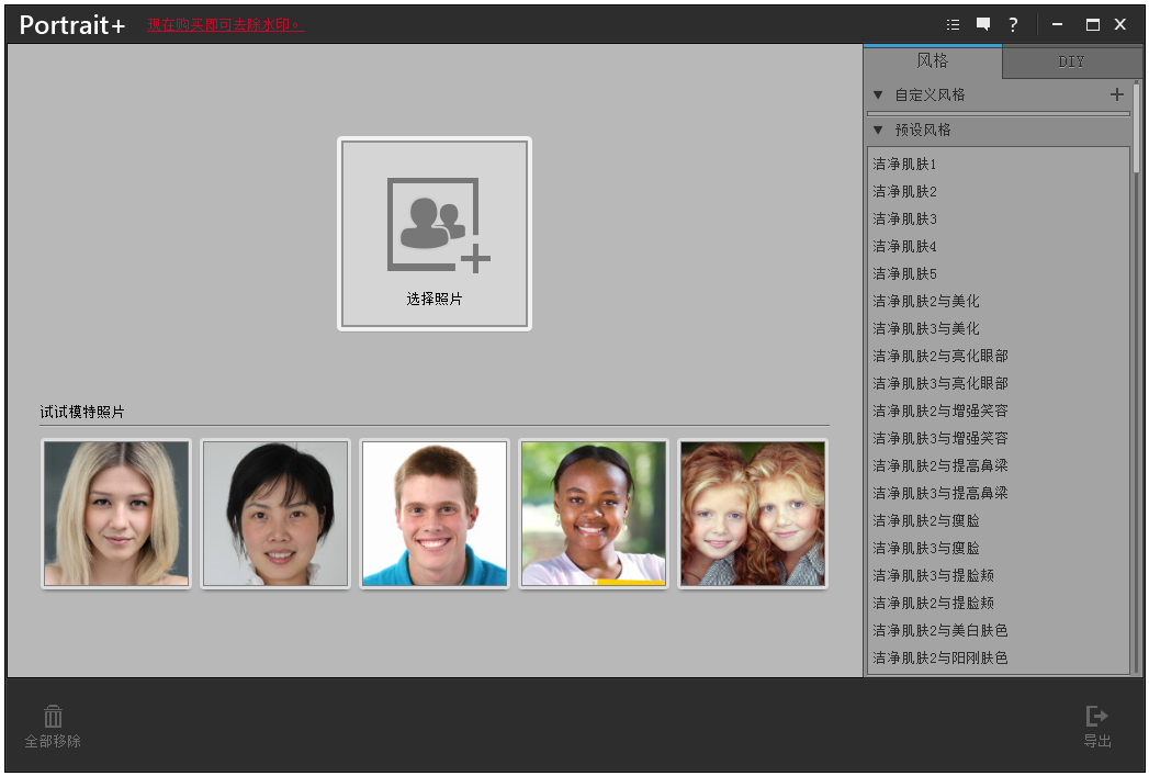 Portrait+中文破解版(磨皮软件)