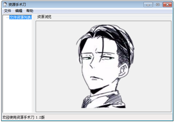 资源手术刀绿色版