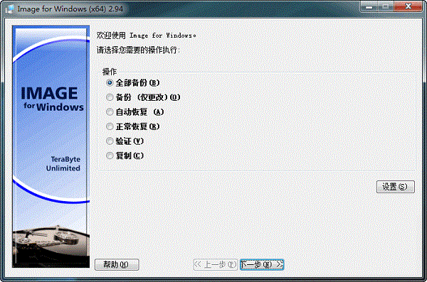 Image For Windows免费版(硬盘分区备份)