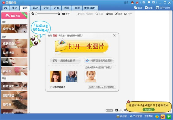 美图秀秀 64位官方正式版