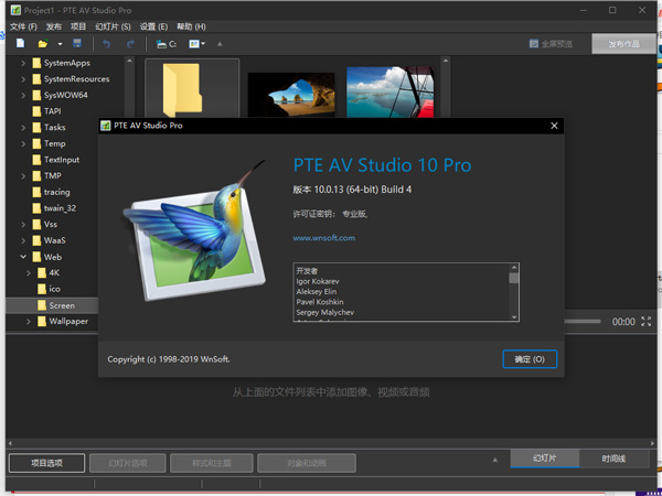 WnSoft PTE AV Studio Pro中文版(电子相册制作软件)