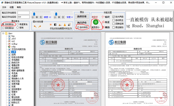 PictureCleaner免费版(仿全能扫描王电脑版)