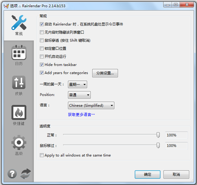 Rainlendar多国语言绿色版(桌面日历)